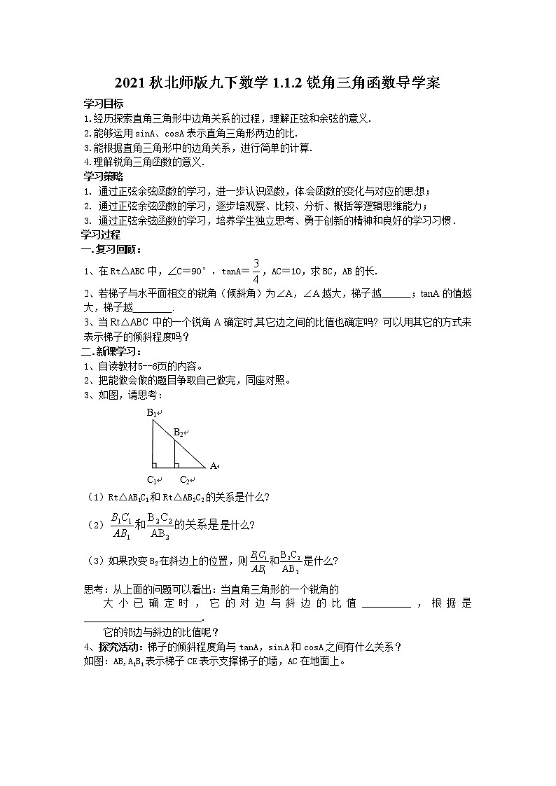 2021-2022学年济南九年级下册数学1.1.2锐角三角函数导学案01