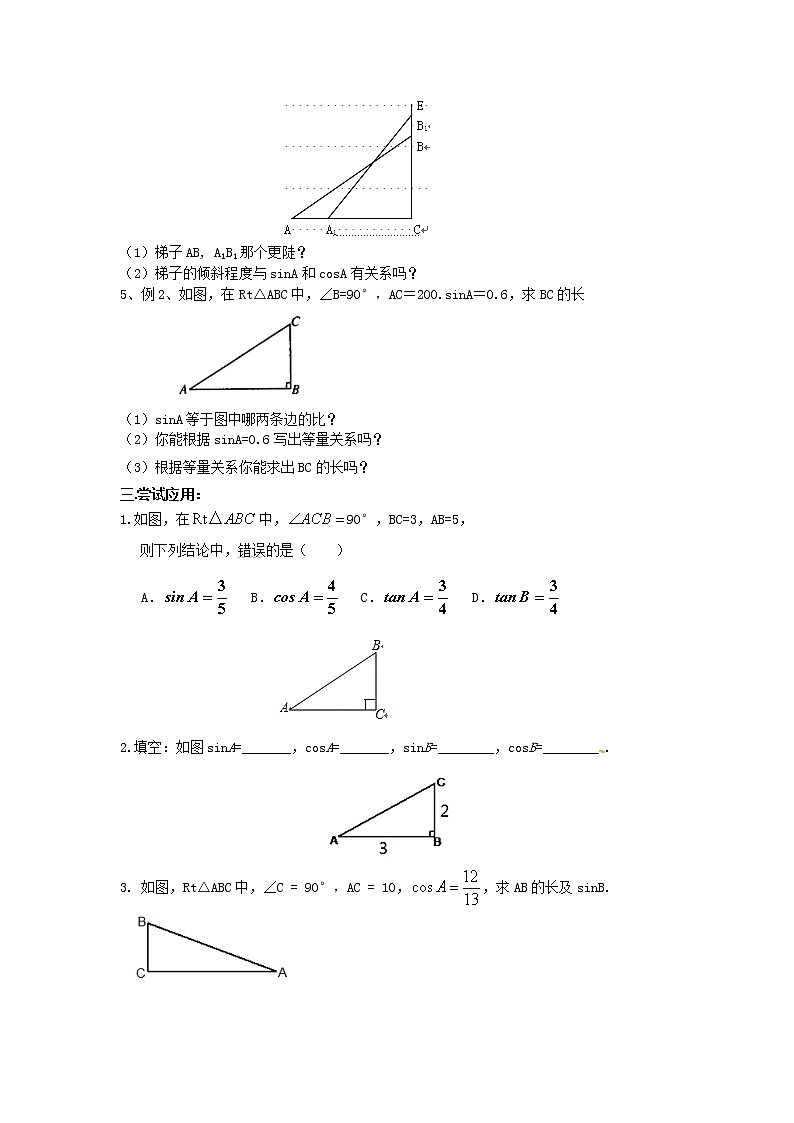 2021-2022学年济南九年级下册数学1.1.2锐角三角函数导学案02