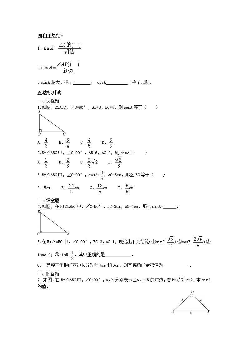 2021-2022学年济南九年级下册数学1.1.2锐角三角函数导学案03