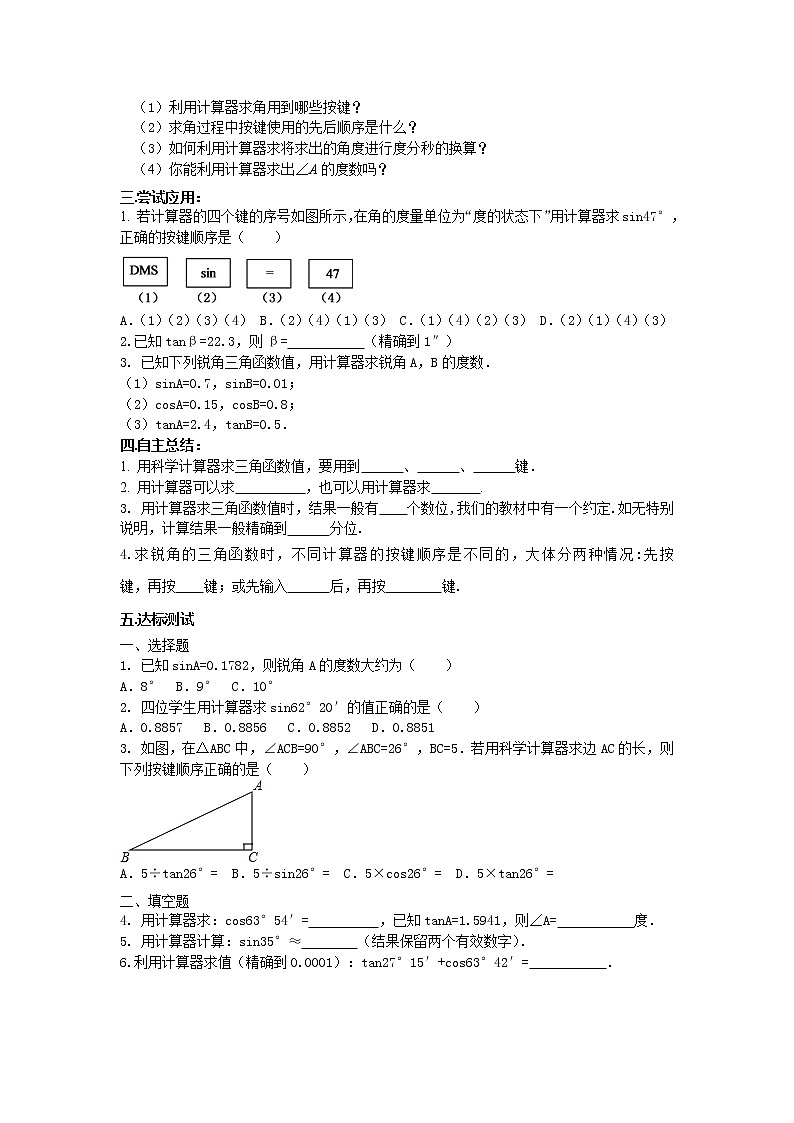 2021-2022学年济南九年级下册数学1.3三角函数的计算导学案02