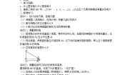 北师大版九年级下册6 利用三角函数测高学案