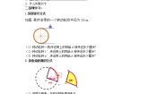 北师大版九年级下册9 弧长及扇形的面积导学案