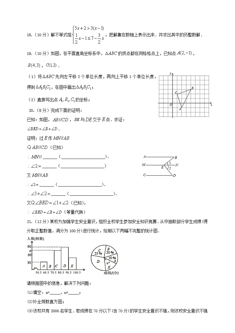 2022年人教版七年级数学下册期末教学质量监测试卷(含答案)第3页