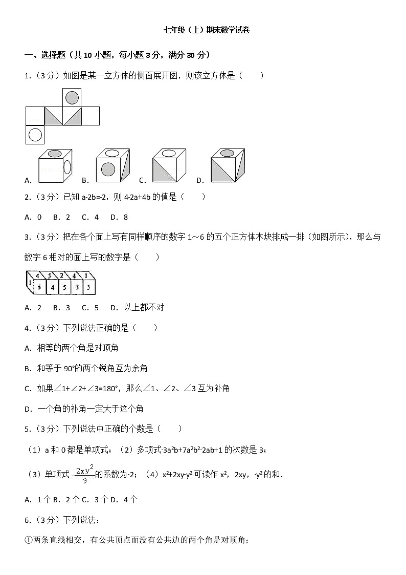 江苏省2022七年级上期末试卷-无答案第1页