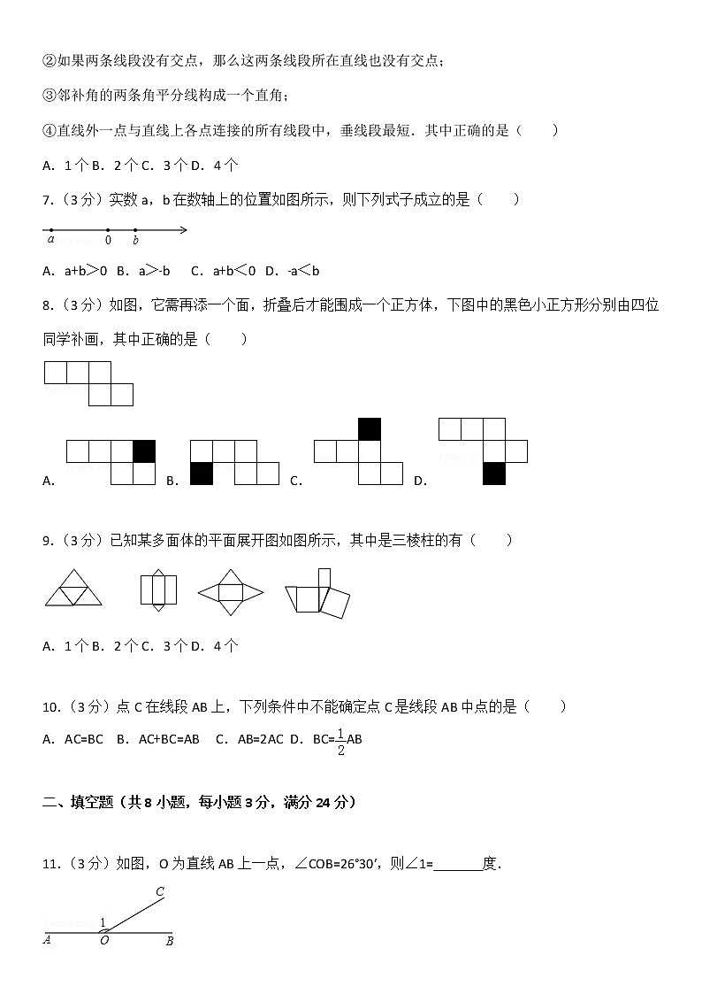 江苏省2022七年级上期末试卷-无答案第2页
