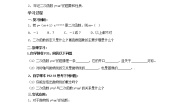 九年级下册第二章 二次函数2 二次函数的图像与性质导学案