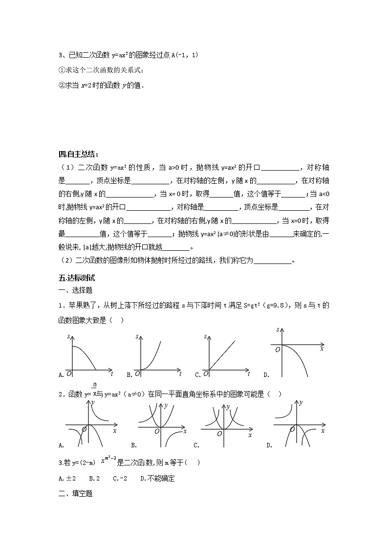 2022年济南九年级下数学2.2.1二次函数y=ax2的图象与性质导学案02