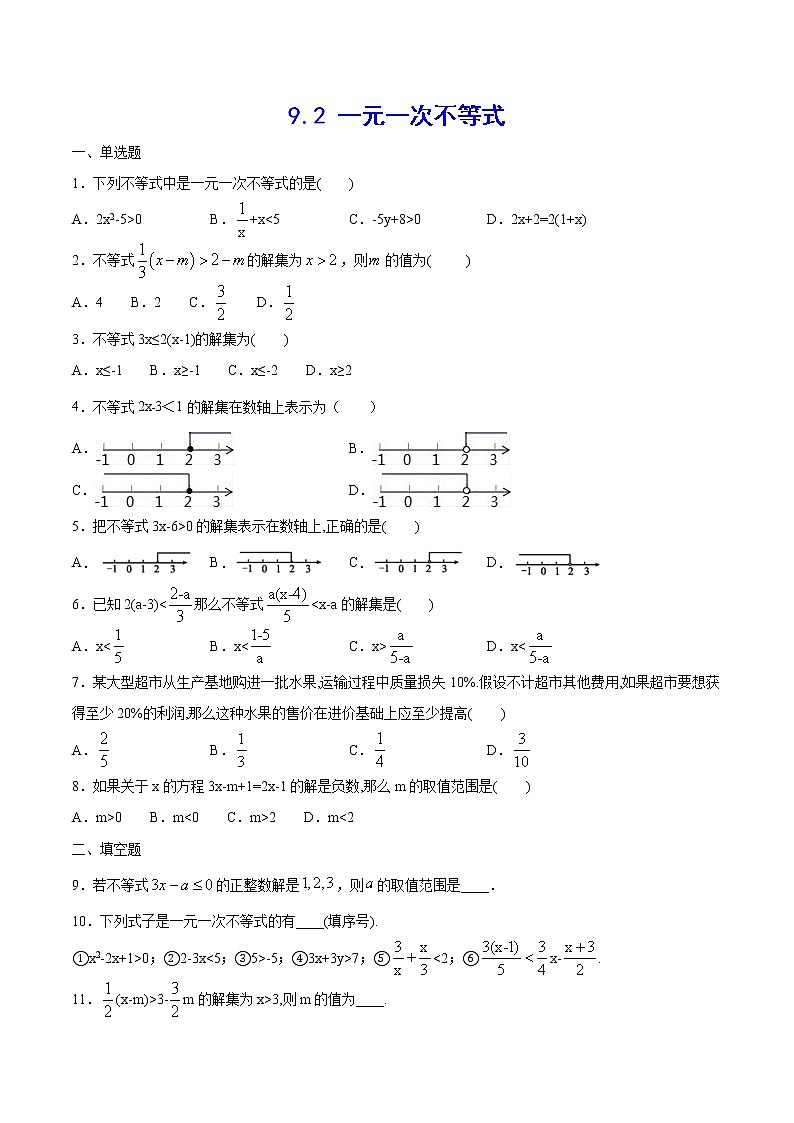 人教版七年级数学下册---9.2 一元一次不等式(基础训练)(原卷+解析)第1页