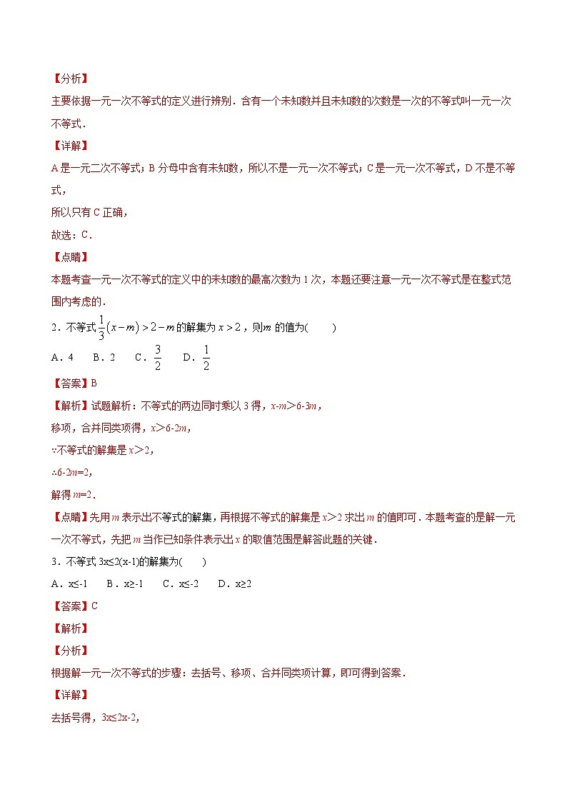 人教版七年级数学下册---9.2 一元一次不等式(基础训练)(原卷+解析)第3页
