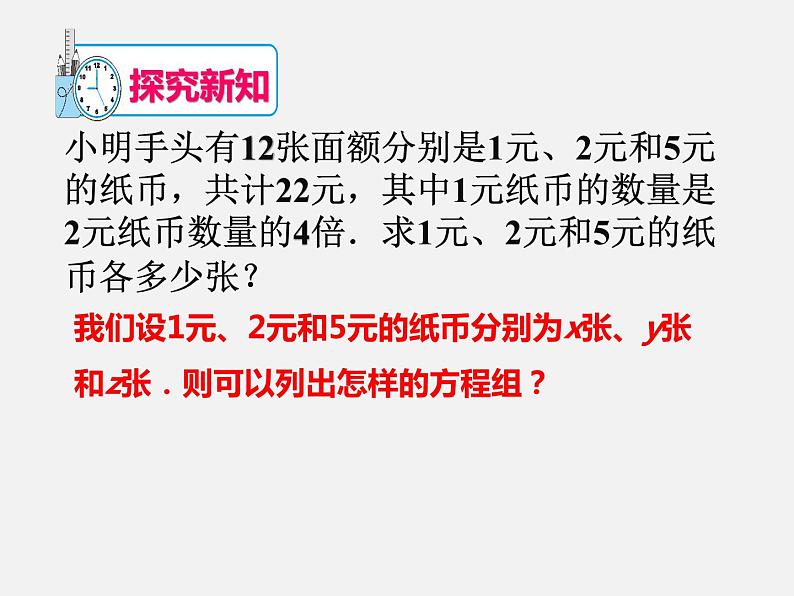 2022年人教版七年级数学下册第8章第4节三元一次方程组的解法课件 (3)第2页