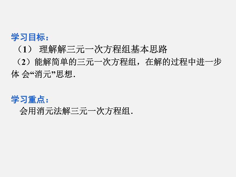 2022年人教版七年级数学下册第8章第4节三元一次方程组的解法课件 (3)第4页