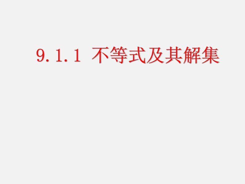 2022年人教版七年级数学下册第9章第1节第1部分不等式及其解集课件 (8)01