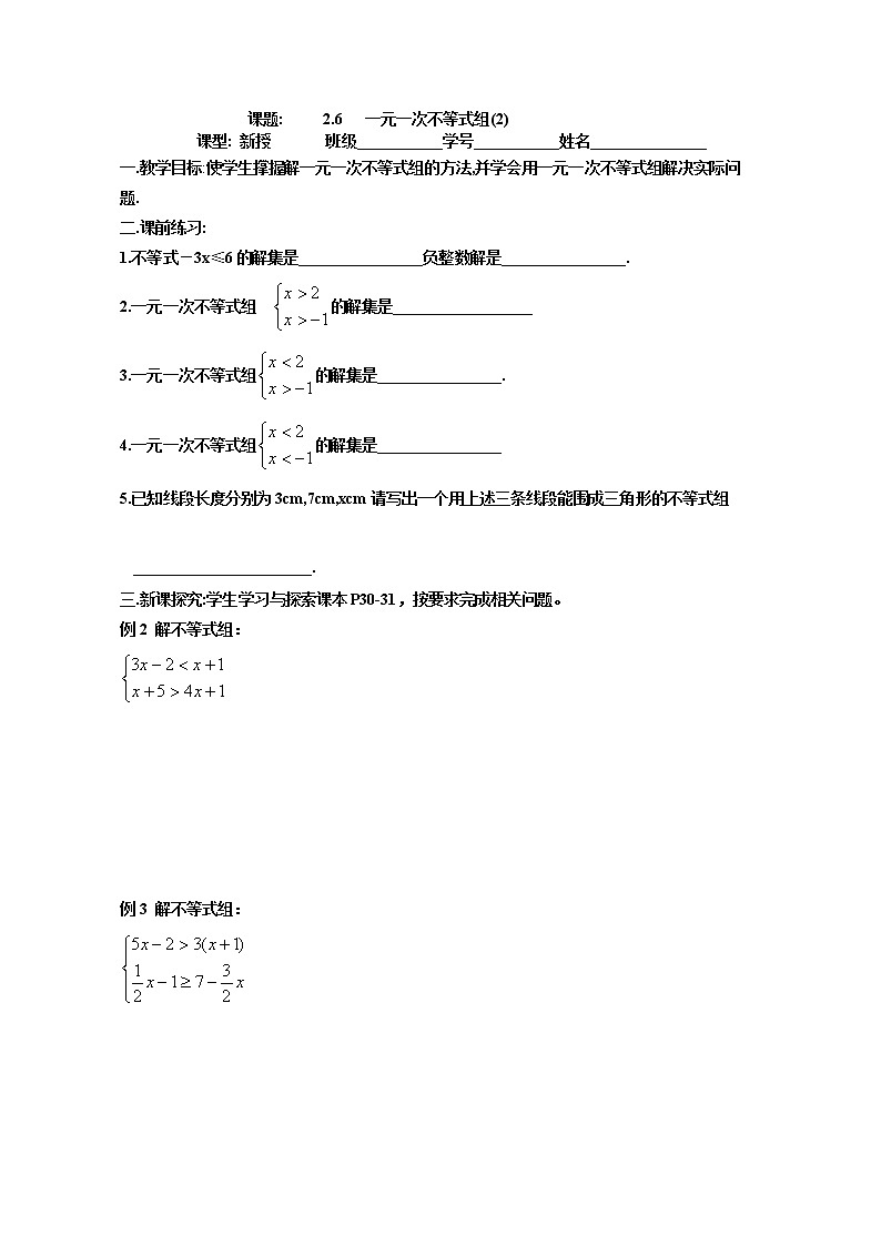 2022年济南数学八年级下册导学案:2.6一元一次不等式组(2)01