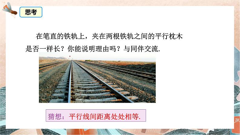 6.2 平行四边形的判定 第三课时 课件(北师大版八下)第2页