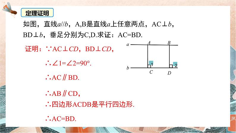 6.2 平行四边形的判定 第三课时 课件(北师大版八下)第3页