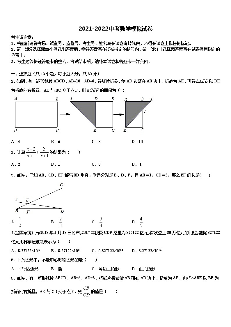 2022年陕西省安康市汉滨中考适应性考试数学试题含解析01