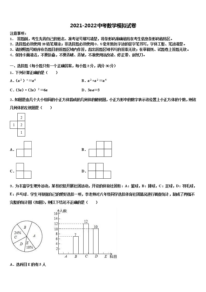 2022年四川省简阳市养马区十校联考最后数学试题含解析第1页