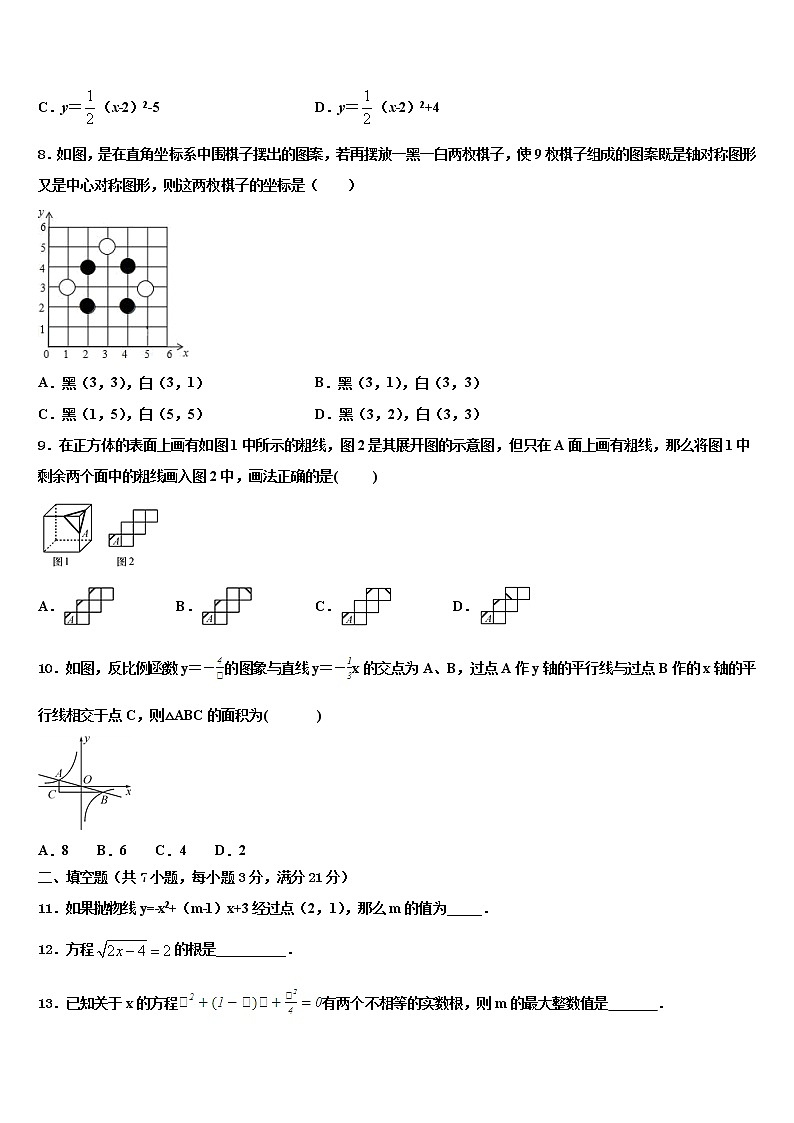 2022年四川省简阳市养马区十校联考最后数学试题含解析第3页