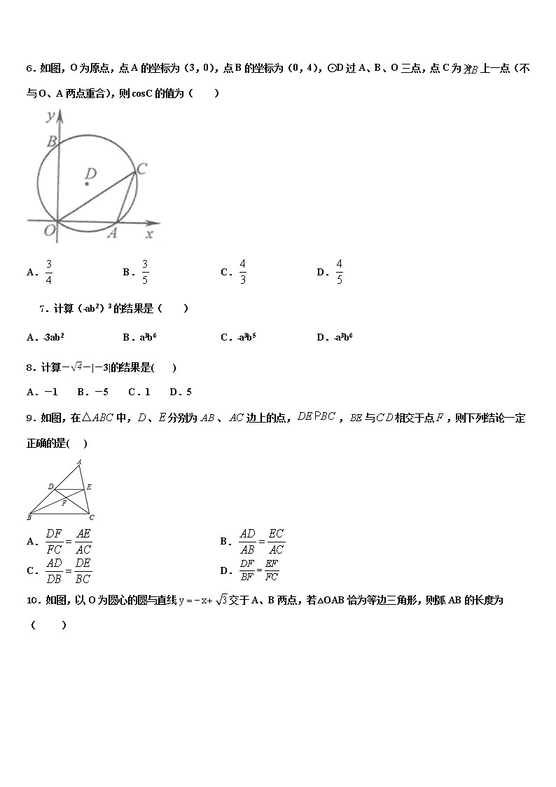 2022年商丘市重点中学中考数学猜题卷含解析02
