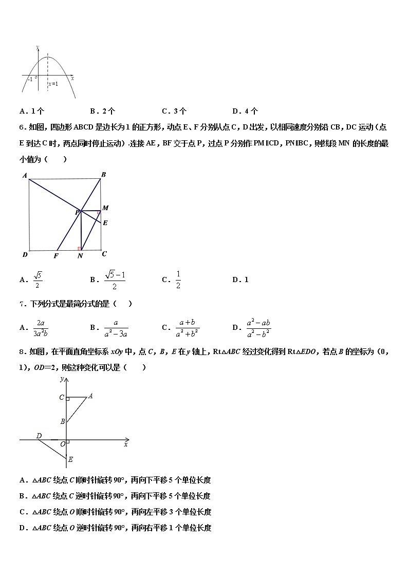 2022年云南省富宁县中考一模数学试题含解析第2页