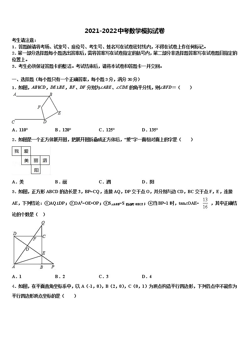2022年上海市闸北区名校中考数学模试卷含解析第1页