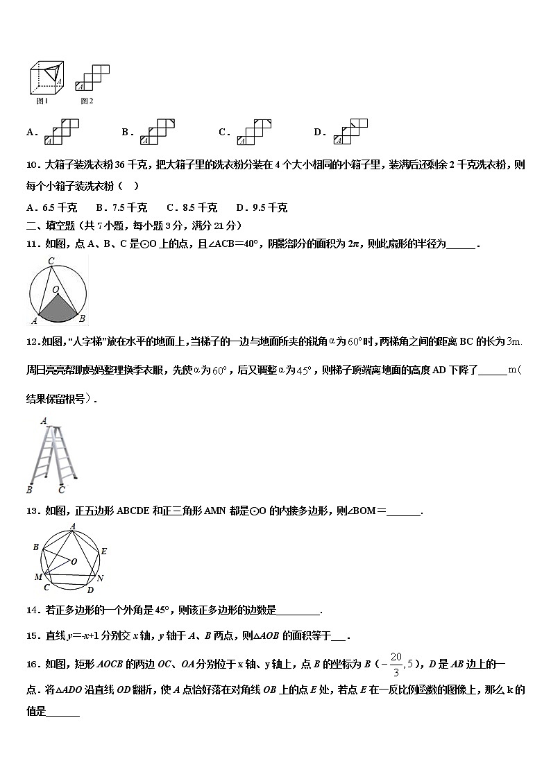 2022年上海市闸北区名校中考数学模试卷含解析第3页
