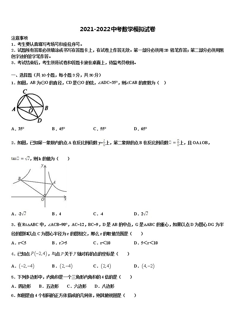 2022年陕西省汉中市名校中考数学最后冲刺浓缩精华卷含解析第1页