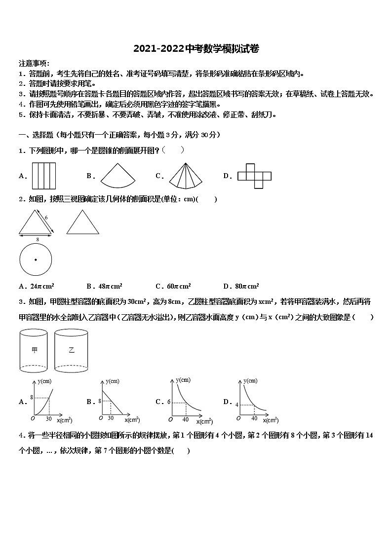 2022年武漢市部分學校中考數(shù)學模擬預測試卷含解析第1頁