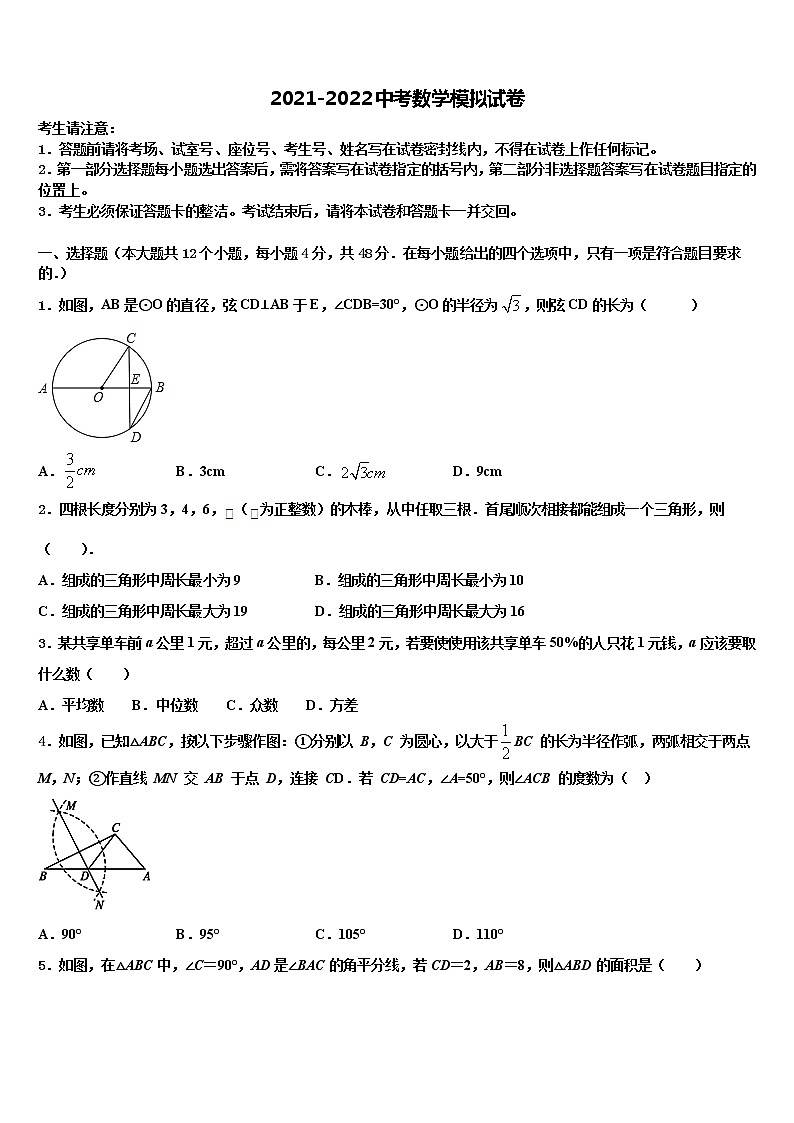 2022年四川省德阳市德阳中学中考数学模试卷含解析第1页