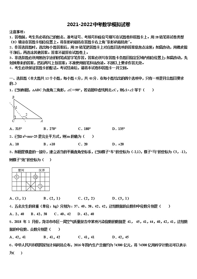 2022年四川省乐山市五中学中考数学模拟预测题含解析第1页