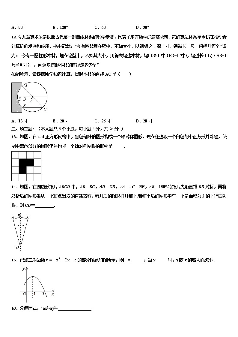 2022年四川省乐山市五中学中考数学模拟预测题含解析第3页