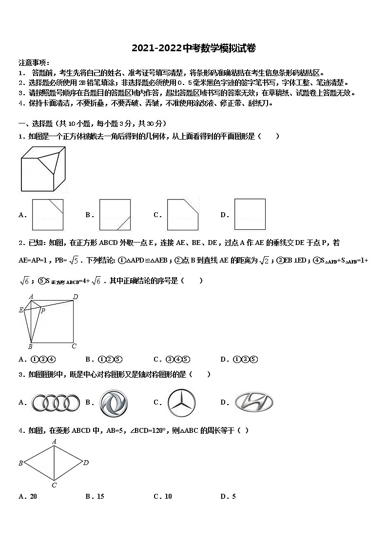 2022年新疆莎车县重点名校中考二模数学试题含解析01