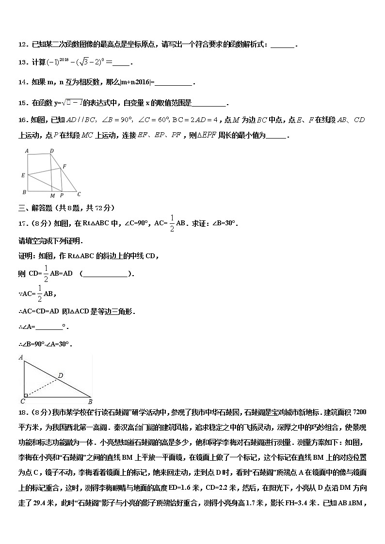 2022年新疆莎车县重点名校中考二模数学试题含解析03