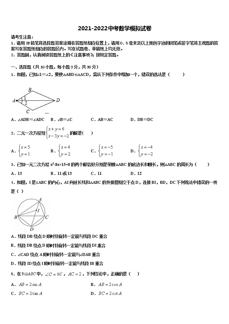 2022年陕西省渭南市韩城市重点中学中考二模数学试题含解析01