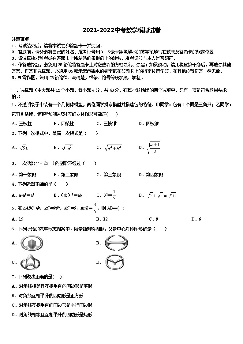 2022年上海市闵行区名校中考数学五模试卷含解析第1页