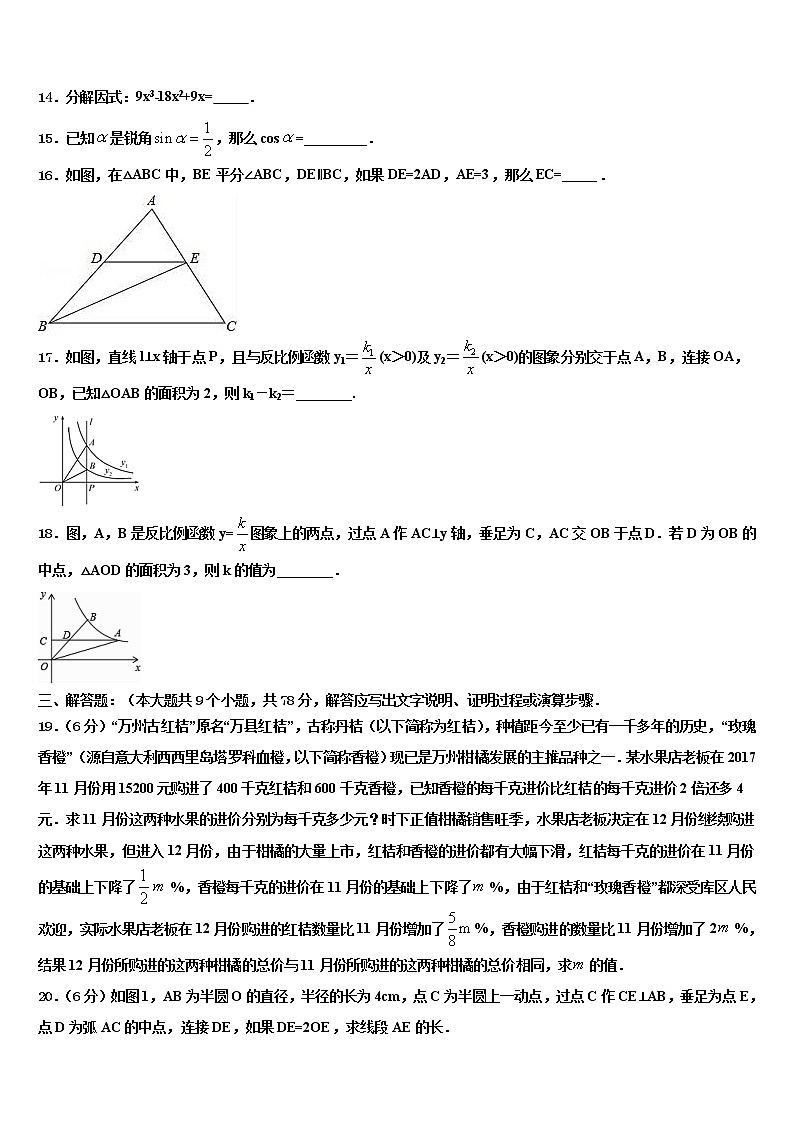 2022年上海市闵行区名校中考数学五模试卷含解析第3页