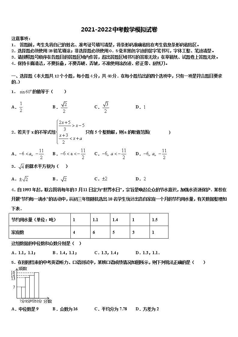 2022年陕西省宝鸡市陈仓区市级名校中考试题猜想数学试卷含解析01