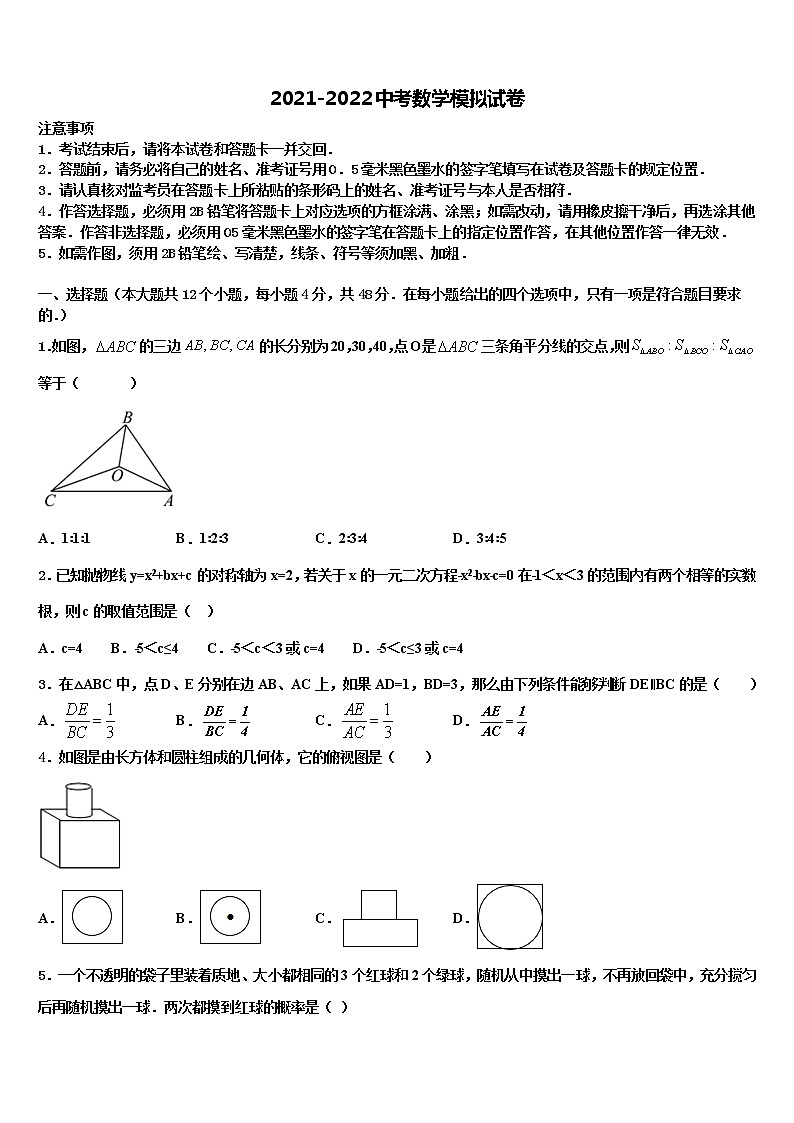 2022年陕西省兴平市秦岭中学中考联考数学试卷含解析第1页