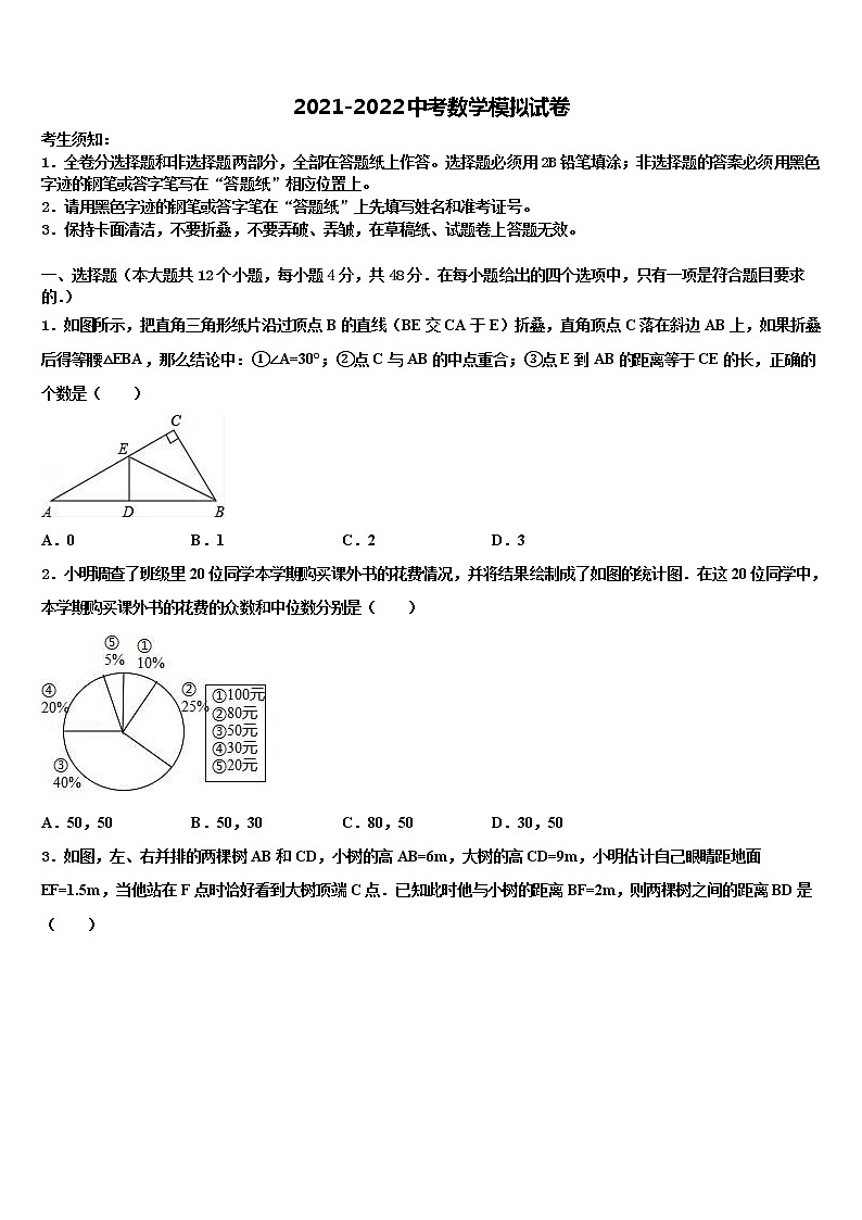 2022年四川省眉山市龙正区中考三模数学试题含解析第1页
