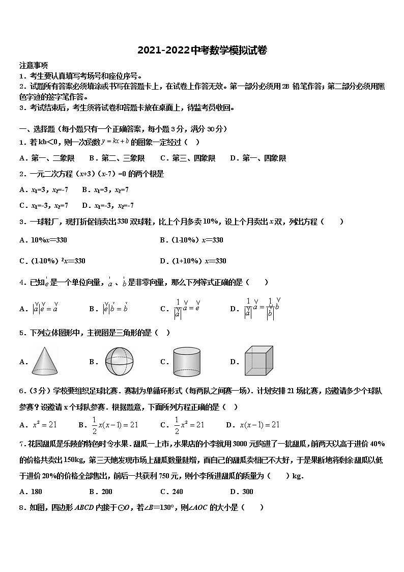 2022年浙江省嘉兴市桐乡重点名校十校联考最后数学试题含解析第1页