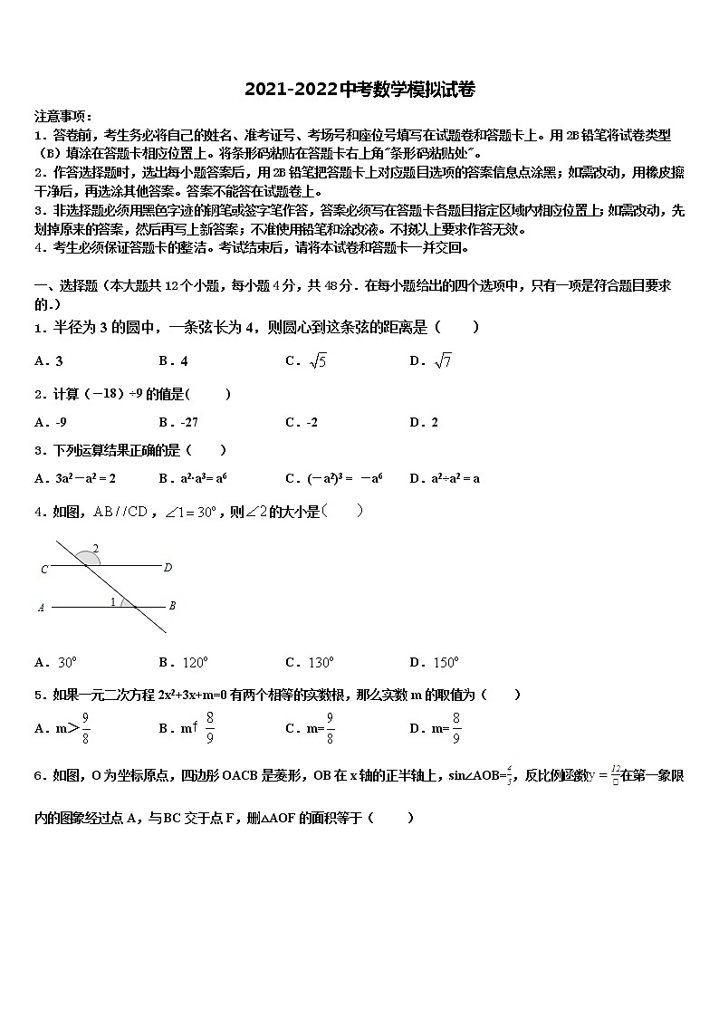 2022年重庆市长寿一中学中考数学考试模拟冲刺卷含解析第1页