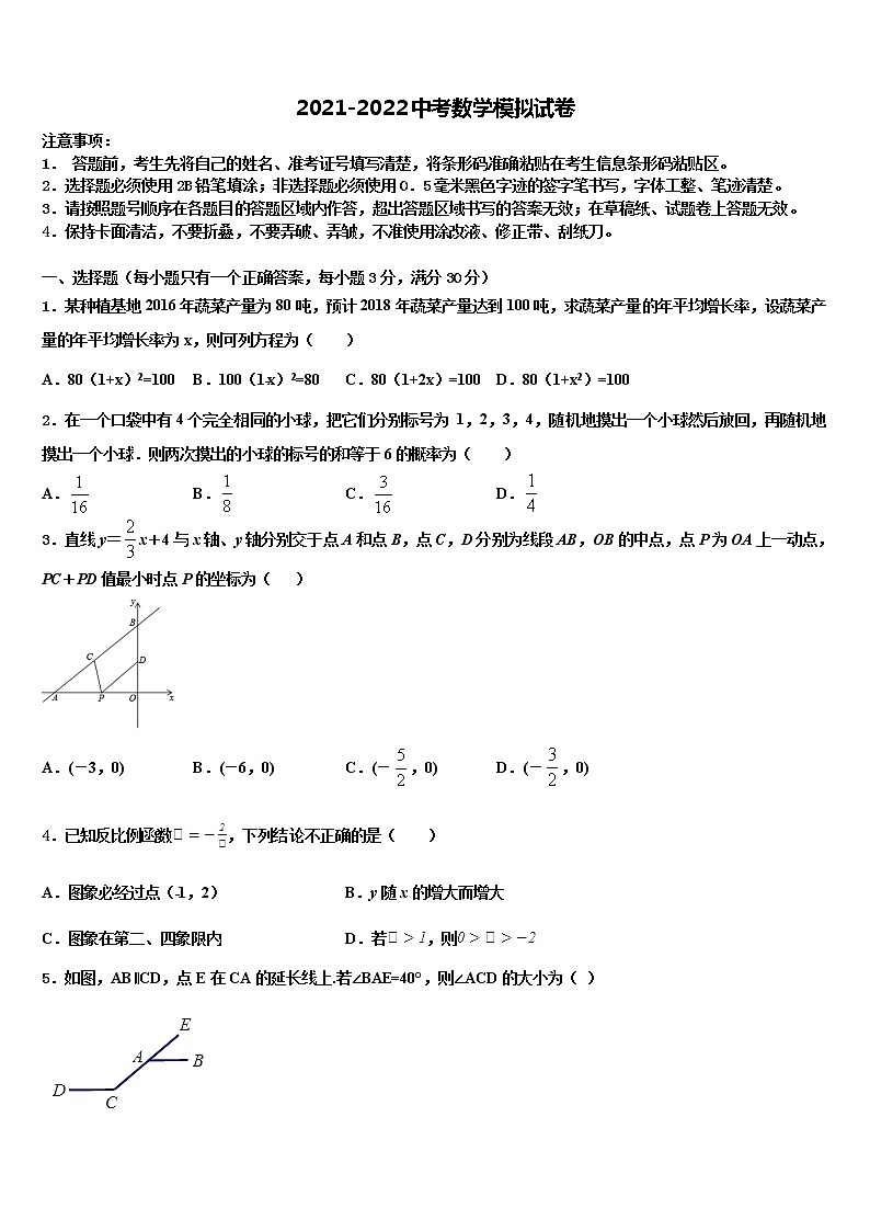 2022年云南省玉溪市名校中考数学猜题卷含解析第1页