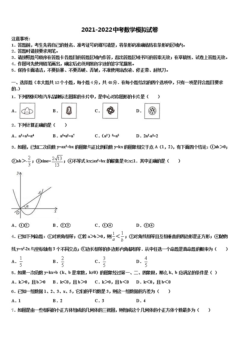 2022年重庆市涪陵区市级名校中考数学四模试卷含解析01