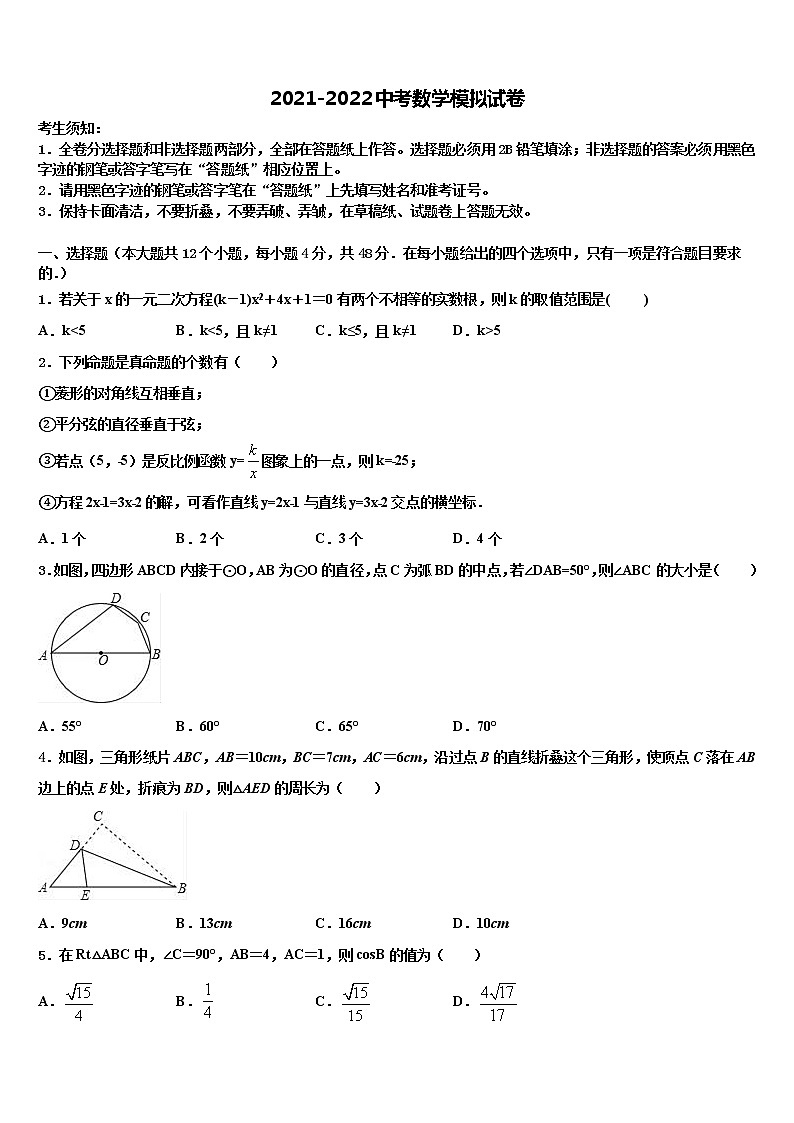安徽省毫州市涡阳县2022年中考四模数学试题含解析第1页