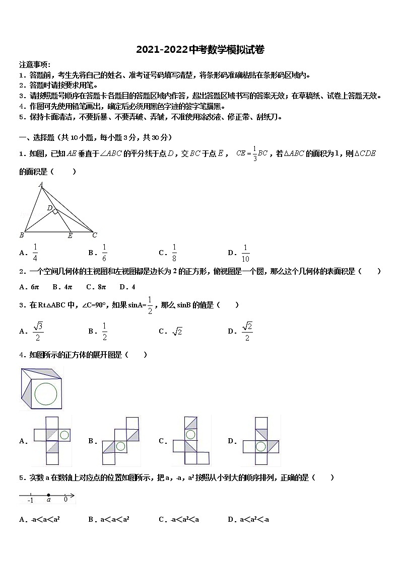 2022年重庆市大足迪涛校中考二模数学试题含解析01