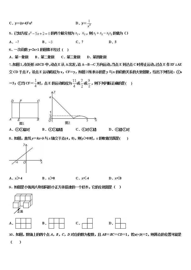 安徽阜阳市重点中学2022年中考数学对点突破模拟试卷含解析第2页