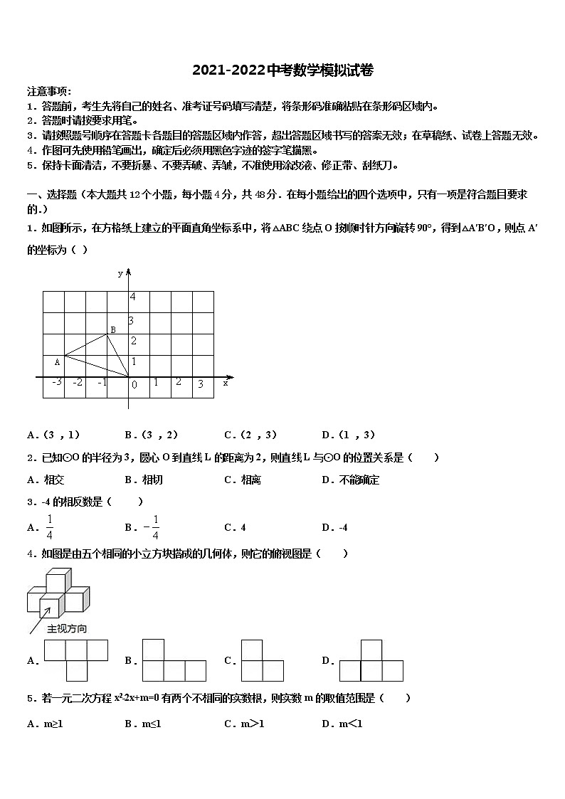 2022年浙江省宁波市镇海区仁爱中学中考联考数学试题含解析01