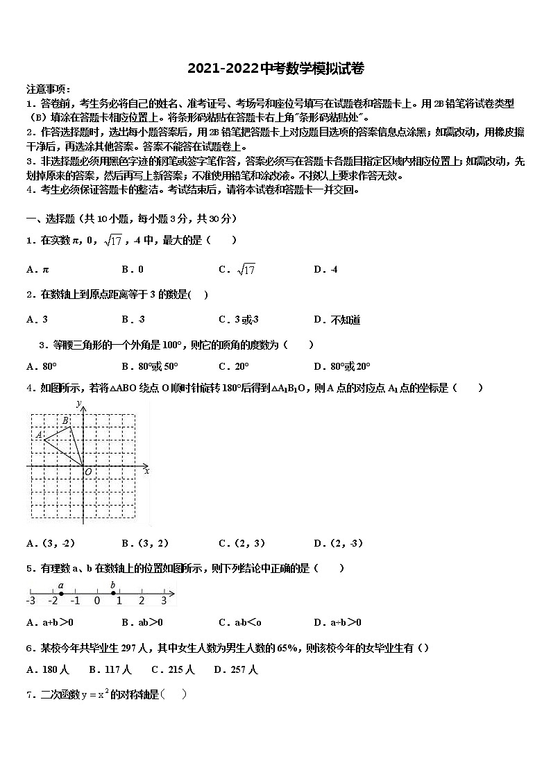 2022年浙江省杭州实验外国语校中考数学全真模拟试题含解析01