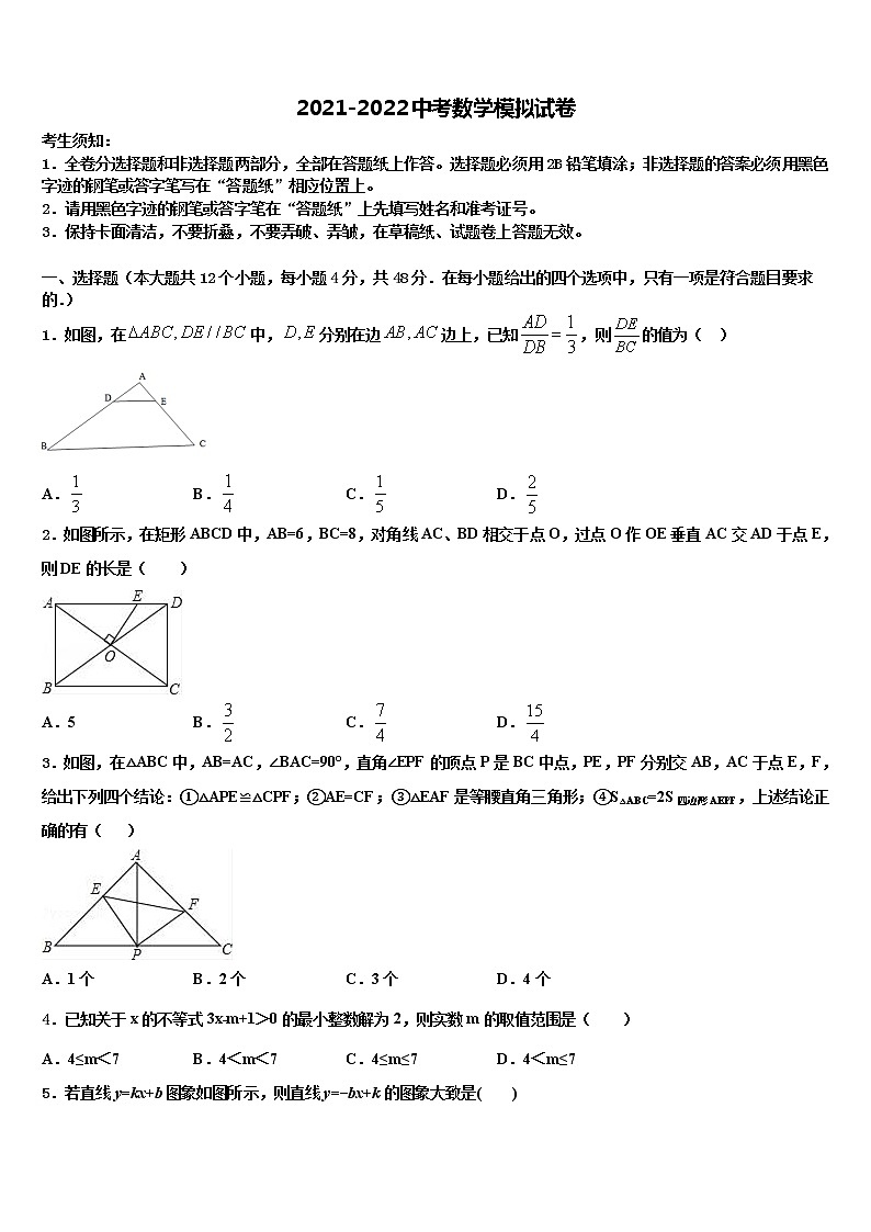 2022年浙江杭州西湖区保俶塔实验校中考数学考前最后一卷含解析第1页