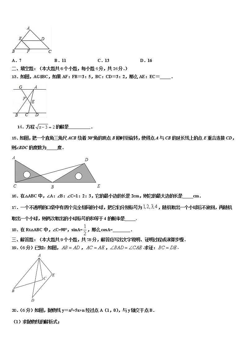 2022年浙江杭州西湖区保俶塔实验校中考数学考前最后一卷含解析第3页